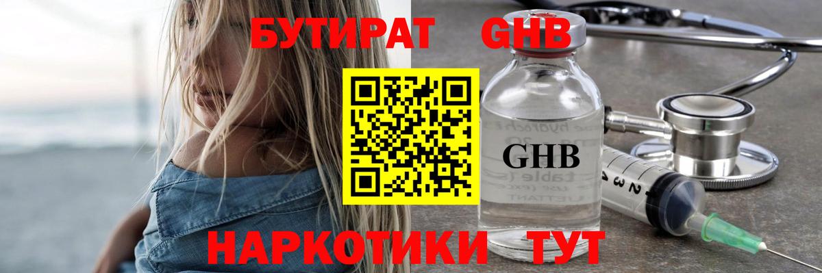 БУТИРАТ вода Алапаевск