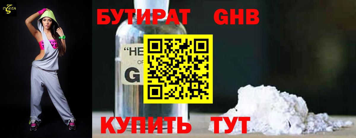 БУТИРАТ Butirat  Вход с VPN  Алапаевск 