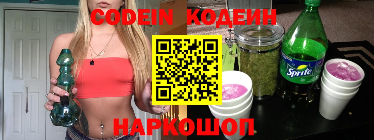 Алапаевск  Кодеиновый сироп Lean напиток Lean (лин)  Кодеин Purple Drank  Вход с VPN 